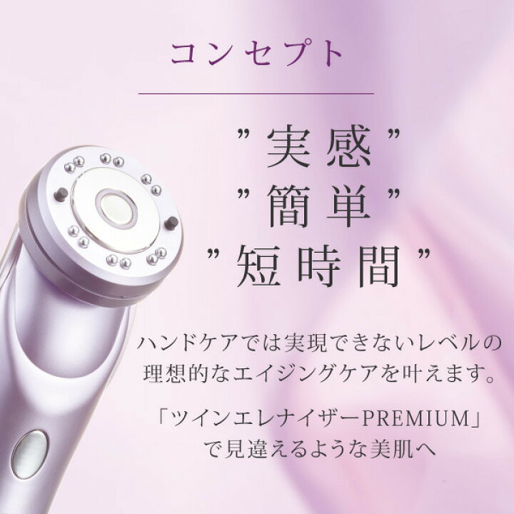 楽天市場】美顔器 ツインエレナイザープレミアム ホームエステDX 
