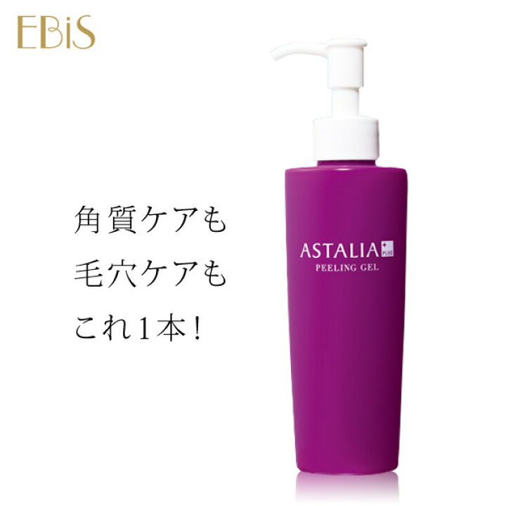 楽天市場】EBiS(エビス化粧品)アスタリアピーリングジェルDX200g 