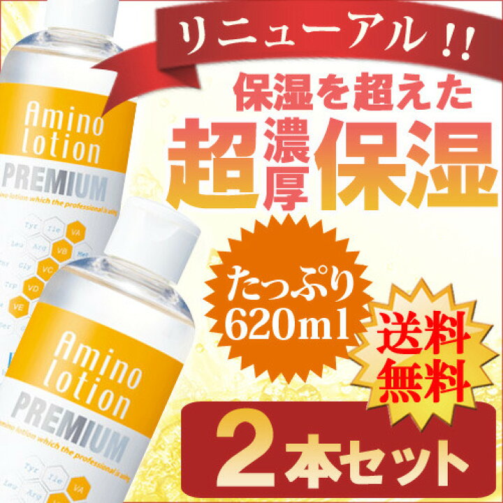 楽天市場】EBiS(エビス化粧品)アミノローションPREMIUM 2本セット 化粧 