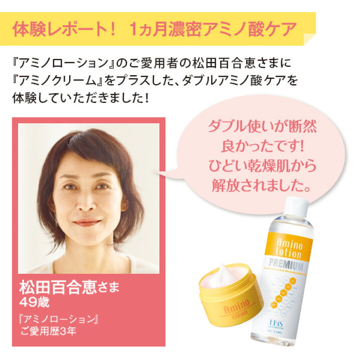 楽天市場】エビス〔ebis〕アミノローションPREMIUM310ml+アミノ 