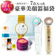【開店18周年記念】美顔器福袋 エステ級フェイシャルケア福袋 豪華7点セット イオンプルレクリエイト 美…