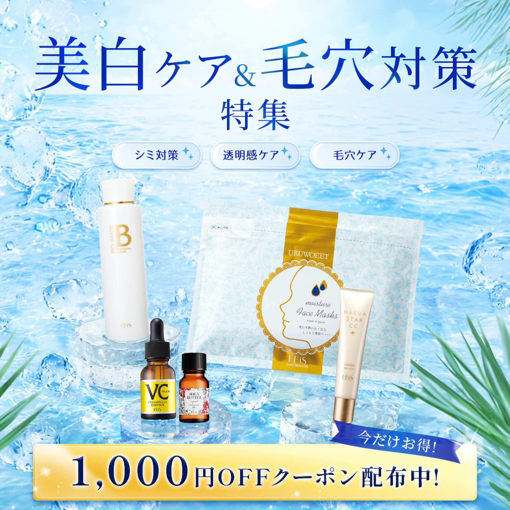 お得な期間限定商品に使える1000円OFFクーポン配布中！