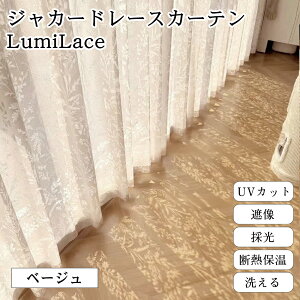 【最大半額OFFクーポン配布中】 オーダーカーテン レース レースカーテン UVカット 遮像 ジャカードレースカーテン 花柄 ハトメ 遮熱レースカーテン 遮熱 カーテン レース オーダー つっぱり