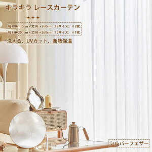 �y12.26 23:59�܂�~�ő�50%OFF�N�[�|���z ���[�X�J�[�e�� �L���L�� �I�[�_�[�J�[�e�� �� 100 ��130 2���g ��150 ��200 1���g �J�[�e�� ���[�X �I�[�_�[ uv �O���[�� �I�[���� �S�[���h �V���o�[ �H�� ��