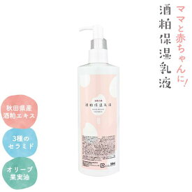 【酒粕保湿乳液 300ml】