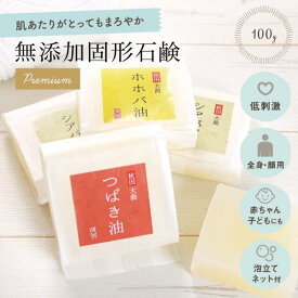 無添加固形石鹸プレミアム