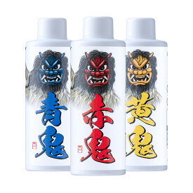 洗い鬼三兄弟◆おためし三色セット・赤鬼・青鬼・黄鬼