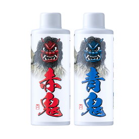 洗い鬼三兄弟◆おためし赤青セット・赤鬼・青鬼