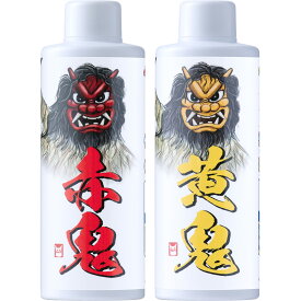 洗い鬼三兄弟◆おためし赤黄セット・赤鬼・黄鬼