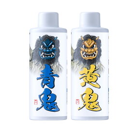 洗い鬼三兄弟◆おためし青黄セット・青鬼・黄鬼