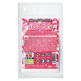 黒木真白 20g☆お試しサイズ