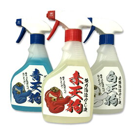 洗い天狗三兄弟●お試し400mL 3色セット・赤天狗・青天狗・白天狗