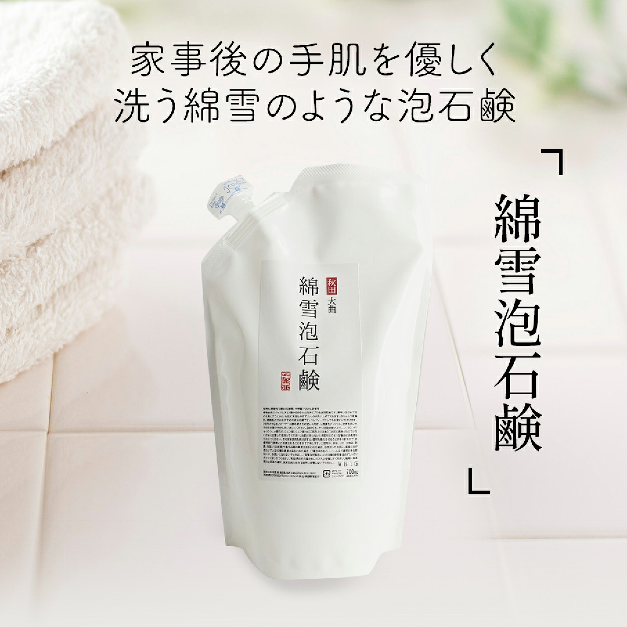 綿雪泡石鹸