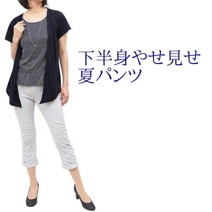 楽天市場 パンツ レディース 涼しい 冷感パンツ ウエストゴム 7分丈 クール Uvカット 接触冷感 吸汗速乾 クロップドパンツ 膝下くしゅくしゅ サブリナパンツ カプリパンツ 速乾ドライ 細く見えるコーデ コーディネート ファッション 30代 40代 50代 60代 ウエスト 楽天市場 パンツ レディース 涼しい 冷感パンツ ウエストゴム 7分丈 クール Uvカット 接触冷感 吸汗速乾 クロップドパンツ 膝下くしゅくしゅ サブリナパンツ カプリパンツ 速乾ドライ 細く見えるコーデ コーディネート ファッション 30代 40代 50代 60代 ウエスト