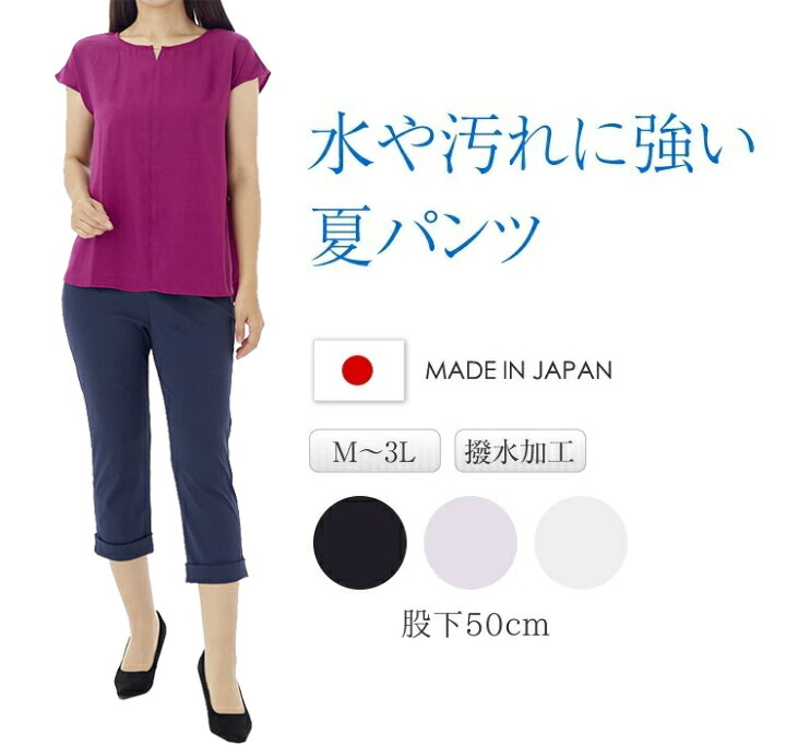楽天市場 水や汚れに強い はっ水 パンツ 7分丈 Uvカット 透け防止 日本製 ポリエステル66 汚れに強い レディース ストレッチ ゆったり 雨の日 撥水加工 梅雨 透けない 透けにくい クロップドパンツ ボトムス プルオンパンツ スラックス ズボン ウエストゴム 股下50