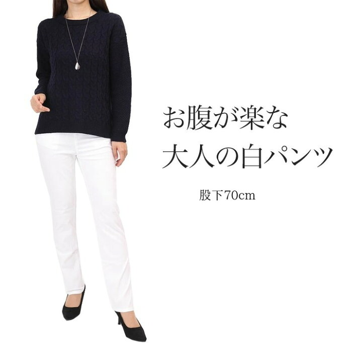 楽天市場 お腹が楽な大人の 白パンツ レディース 春 ストレート 綿75 ホワイト 白 ストレッチ レギンスパンツ ホワイトパンツ ズボン ホワイトデニム ウエストゴム イージーパンツ 綿パン コットンパンツ カジュアルパンツ ハイウエスト ストレッチデニム 細く