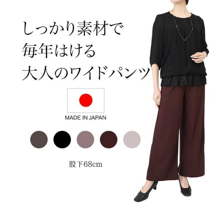 楽天市場 大人の ワイド パンツ レディース 秋 ポリエステル85 ゆったり きれいめ 日本製 ウエストゴム ワイドパンツ エレガント 股上深め よく伸びる ウエストリブ長め 伸縮性あり 幅広 股下68 ブラック 黒 グレージュ ダークブラウン ボルドー カーキ Reginetta