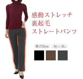 大人専用の 暖かい パンツ レディース 裏起毛 パンツ 裏 起毛 防寒 冬 ストレッチ 伸びる あったか ゆったり ヒップアップ ハイウエスト 体型カバー ウエストゴム チャ ブラック 5Lサイズ 大きいサイズ もあり 股下72