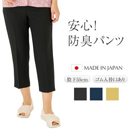 抗菌素材の シニアパンツ レディース 春 【 シニア パンツ 日本製 ウエストゴム ハイウエスト また上深め シルバー 女性用 婦人 ファッション おばあちゃん 大きいサイズ 60代 70代 80代 股下55 ゴム入れ替え口あり ブラック ベージュ グレー 】