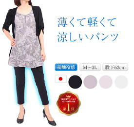 パンツ テーパード 涼しい 接触冷感 レディース 日本製 ゆったり 速乾 ストレッチ 夏用 おしゃれ スリット入り 速乾 サブリナ アンクル丈 吸汗速乾 カプリパンツ スラックス ズボン 大きいサイズ もあり ボトムス ウエストゴム 仕事 総 ゴム 着痩せ 動きやすい ナイロン86％