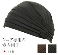 シニア 室内帽子 日本製 リボン 医療用 帽子 おばあちゃん お年寄り 高齢者 60代 70代 80代 ファッション…