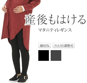 マタニティ レギンス 綿93% スパッツ 小さいサイズ 大きいサイズ もあり 妊婦 ストレッチ 無地 ルームウエア コットン 部屋着 楽ちん 妊娠初期 春 夏 秋 冬 肌に優しい インナー スパッツ 産