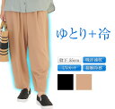 涼しい素材のゆったり軽量パンツ レディース 涼しい 夏 接触冷感 吸汗速乾 UVカット ももはり プルオンパンツ ゴムズボン アンクル丈パンツ イージーパンツ レディースパンツ 春夏 ボトムス 股下55cm ブラック モカ ウエストゴム 前ポケット付