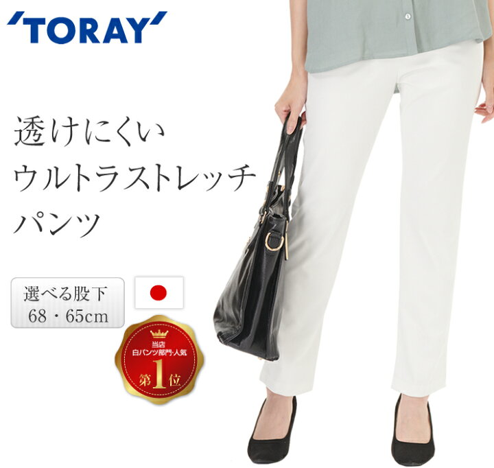 楽天市場】透けにくい レディース 白パンツ ホワイト 白 パンツ 透け  