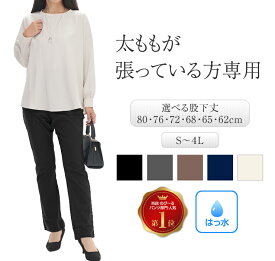 太もも ゆったり パンツ ストレッチパンツ レディース スラックス 春 ストレート レーヨン74% 伸びる 防水 撥水 はっ水 雨の日 ロングパンツ ワイド ズボン ボトムス 低身長 高身長 トールサイズ 股下長め 太もも 太い 痩せ ももはり 着痩せ 美脚 仕事 細く 見える