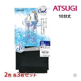 2色3枚ずつ 送料無料6枚セット 冷やしレギンスはじめました。10分丈 持続冷感 レギンス アツギ ATSUGI | 女性 レディース レディス 10分丈レギンス スパッツ レギンス トレンカ レギパン パンスト パンティストッキング 冷感 涼感 接触冷感 ひんやり 涼しい ひんやりレギンス