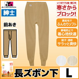 楽天市場 ズボン下 メンズ 冬用の通販 楽天市場 ズボン下 メンズ 冬用の通販