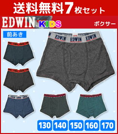 送料無料7枚セット ジュニアメンズ EDWIN エドウィン 前あき ボクサーブリーフ ボクサーパンツ 130cmから170cmまで アズ as | ボクサー キッズ 男性下着 男の子 子ども ジュニア下着 スポーツ アンダーウェア まとめ買い 子供 こども セット ジュニア おしゃれ パンツ 前開き