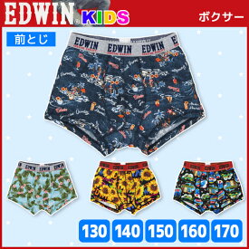 ジュニアメンズ EDWIN エドウィン 前とじ ボクサーブリーフ ボクサーパンツ 130cmから170cmまで アズ as | ボクサー キッズ おしゃれ 男性下着 男の子 子供下着 子供用下着 子ども こども ボーイズ ジュニア下着 スクール スポーツ アンダーウェア かっこいい パンツ 前閉じ