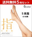 送料無料5枚セット ASTIGU アスティーグ 指 5本指 アツギ ATSUGI パンティストッキング パンスト|パンティーストッキング ストッキング レディー... ランキングお取り寄せ