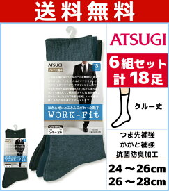 送料無料6組セット 計18枚 WORK-Fit ワークフィット プレーン メンズソックス 3足組 クルー丈 くつした くつ下 靴下 アツギ ATSUGI | メンズ 男性 セット ソックス 紳士 男 ブランド メンズ靴下 紳士用靴下 紳士靴下 メンズくつ下 紳士ソックス メンズくつした 男性用靴下