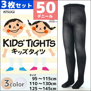 �y���[���֑��������z3���Z�b�g KIDS'TIGHTS �L�b�Y�^�C�c �q���p�^�C�c �X�N�[���^�C�c 50�f�j�[�� �A�c�M ATSUGI | �^�C�c �q�� �q�ǂ� �L�b�Y �K�[���Y �W���j�A ���̎q �j�̎q ���^�C�c ���^�C