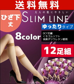 送料無料12枚セット SLIM LINEライン ひざ下丈 クチゴムゆったり アツギ ATSUGI | ストッキング レディース 女性 婦人 おしゃれ ナチュラル ブランド ひざ ひざ下 膝 膝下 膝下ストッキング まとめ買い 靴下 夏用 ストッキングソックス 夏 冷房対策 ショートストッキング 黒