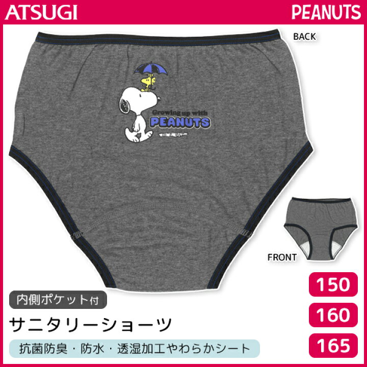 楽天市場 ジュニアレディース Snoopy スヌーピー サニタリーショーツ 内側ポケット付き 生理用パンツ Peanuts ピーナッツ アツギ Atsugi 生理用ショーツ サニタリーパンツ ジュニア 下着 キッズ 女の子 サニタリー 生理ショーツ 子供 ポケット付き 生理 ショーツ 生理 楽天市場 ジュニアレディース Snoopy スヌーピー サニタリーショーツ 内側ポケット付き 生理用パンツ Peanuts ピーナッツ アツギ Atsugi 生理用ショーツ サニタリーパンツ ジュニア 下着 キッズ 女の子 サニタリー 生理ショーツ 子供 ポケット付き 生理 ショーツ 生理
