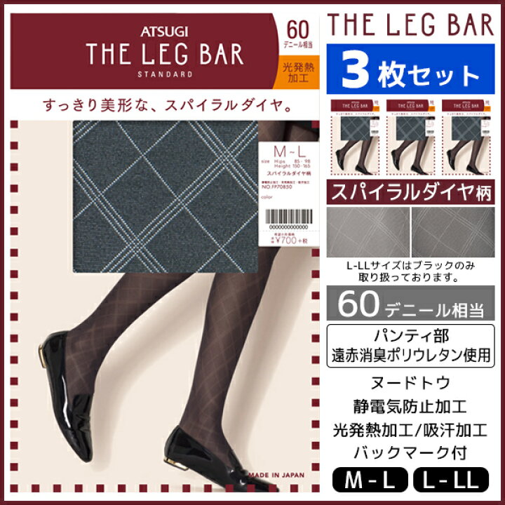 楽天市場 3枚セット Atsugi The Leg Bar アツギザレッグバー 柄タイツ 60デニール タイツ アツギ レディース レディス 女性 婦人 あったかタイツ ストッキング パンスト あったか 暖かいタイツ 暖かい 冬 結婚式 二次会 披露宴 パーティー おしゃれ 防寒 チェック柄