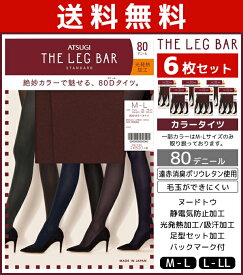 送料無料6枚セット ATSUGI THE LEG BAR アツギザレッグバー カラータイツ 80デニール タイツ アツギ まとめ買い | レディース レディス 女性 婦人 あったかタイツ ストッキング パンスト あったか 暖かいタイツ 暖かい 冬 デニール パーティ 仮装 防寒 おしゃれ カラー