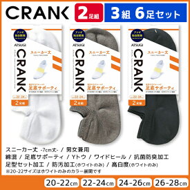 30%OFF 3組セット 計6足 CRANK クランク 男女兼用 ソックス スニーカー丈 靴下 2足組 アツギ ATSUGI | 男性 女性 紳士 婦人 メンズ レディース レディス くつ下 くつした アンクルソックス スポーツソックス スポーツ 大きいサイズ 小さいサイズ 20cm 28cm 無地 短い 訳あり