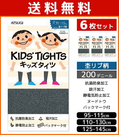 送料無料6枚セット KIDS'TIGHTS キッズタイツ 子供用タイツ スクールタイツ 200デニール 杢リブ柄 アツギ ATSUGI | 子供 子ども こども キッズ ガールズ ジュニア 女の子 スクール タイツ 防寒 冬 通学 あたたかい インナーウェア アンダーウェア 白 ホワイト 黒 ブラック