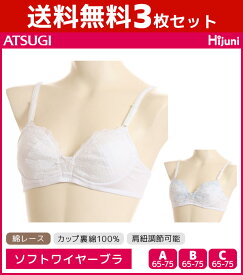 送料無料3枚セット ジュニアレディース Hijuni ハイジュニ 総レース L字超ソフトワイヤーブラジャー アツギ ATSUGI ガールズ スポーツブラジャー スポブラ|子ども こども 女の子 スポーツブラ ブラジャー ブラ セット 下着 子供 ジュニア 子ども下着 ティーンズ