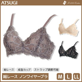 NUDE Make ヌードメイク 総レース ノンワイヤーブラジャー アツギ ATSUGI | レディース レディースインナー レディス ブラジャー ノンワイヤー ブラ ノンワイヤーブラ モールドカップ レース セクシー かわいい おしゃれ 下着 インナー 女性 婦人 婦人肌着 女性下着