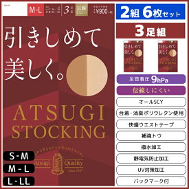 30%OFF 2組セット 計6枚 ATSUGI STOCKING 引きしめて美しく。 3足組 アツギ パンティストッキング パンスト | ストッキング パンティーストッキング まとめ買い セット レディース 女性 婦人 オシャレ 結婚式 ナチュラル ビジネス ブランド 粗品 プチギフト 美脚 着圧 訳あり