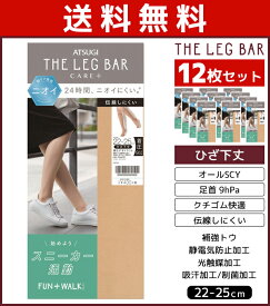 送料無料12枚セット ATSUGI THE LEG BAR アツギザレッグバー 着圧 デオドラントストッキング ひざ下丈 | レディース 女性 ひざ下 ストッキング おしゃれ 消臭 防臭 夏 黒 着圧ストッキング 夏用 冷房対策 膝下 膝したストッキング 圧着 加圧 ひざ下ストッキング むくみケア