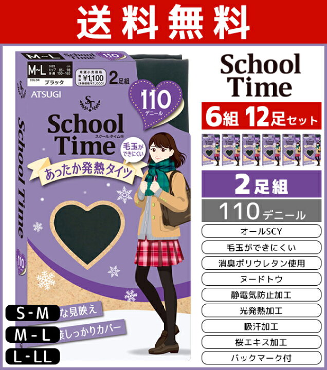 楽天市場】送料無料6組セット 計12足 School time スクールタイム 110 