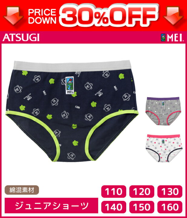 楽天市場 30 Off ジュニアレディース Mei メイ ショーツ パンツ アツギ Atsugi 子供下着 キッズインナー ガールズ ジュニア 下着 中学生 女子 キッズ 女児ショーツ キャラクター 女の子 子供用下着 子ども こども 子ども下着 ぱんつ キッズショーツ ジュニアショーツ