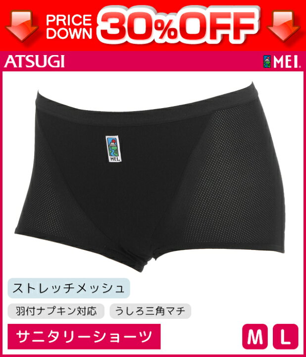 楽天市場 30 Off ジュニアレディース Mei メイ サニタリーショーツ 羽付きナプキン対応 生理用パンツ アツギ Atsugi 子供下着 ガールズ 生理用ショーツ サニタリーパンツ ジュニア 下着 キッズ 女の子 サニタリー 生理ショーツ 子供 生理 ショーツ 生理パンツ パンツ