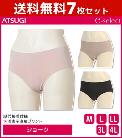 送料無料7枚セット e-select イーセレクト ショーツ パンツ アツギ ATSUGI | レディース レディス パンツ ぱんつ パンティ パンティー ひびきにくい ひびきにくいショーツ 大きいサイズ 3lサイズ 4lサイズ 女性下着パンツ 女性下着ショーツ レディースショーツ 下着 女性